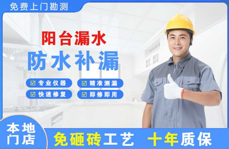 古县阳台漏水维修