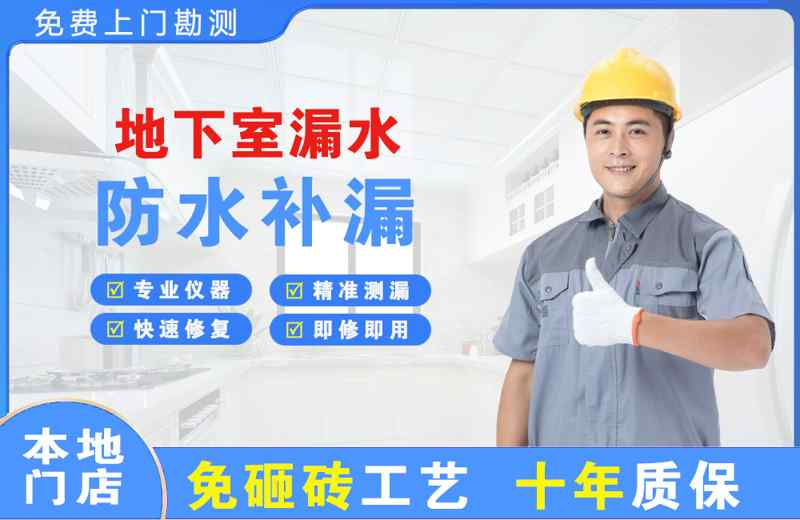 古县地下室漏水维修